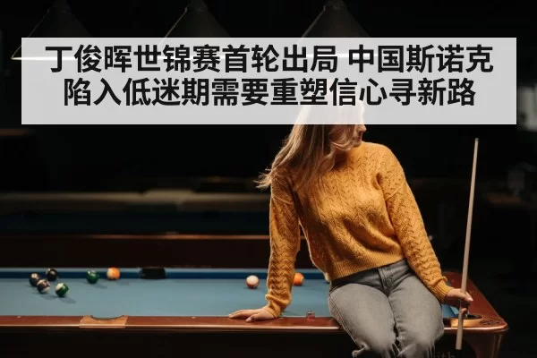 young snooker player