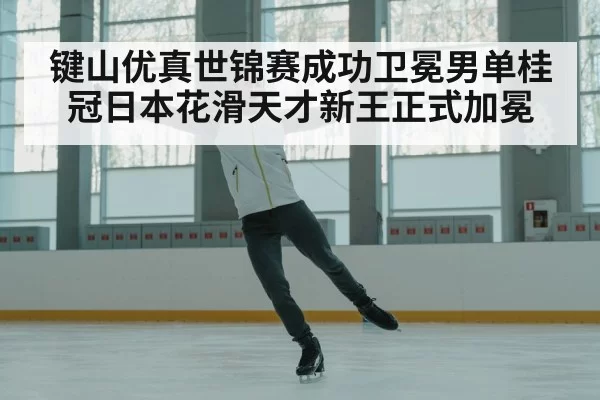 figure skater training