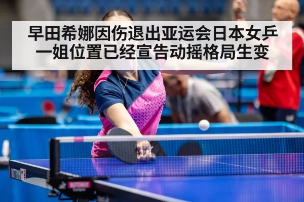 Asian Games table tennis women's