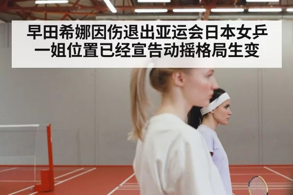 Japanese women's table tennis team