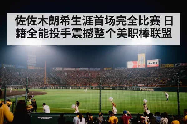 baseball stadium lights