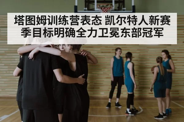 basketball team huddle